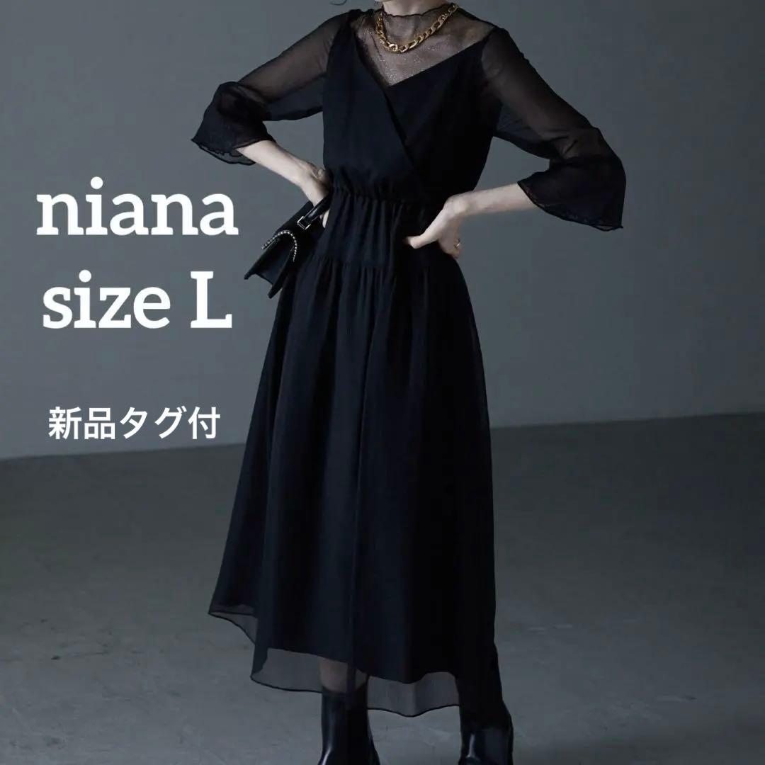 【niana】新品タグ付 シフォンドレス ラメチュール 黒L 結婚式 ブライダル