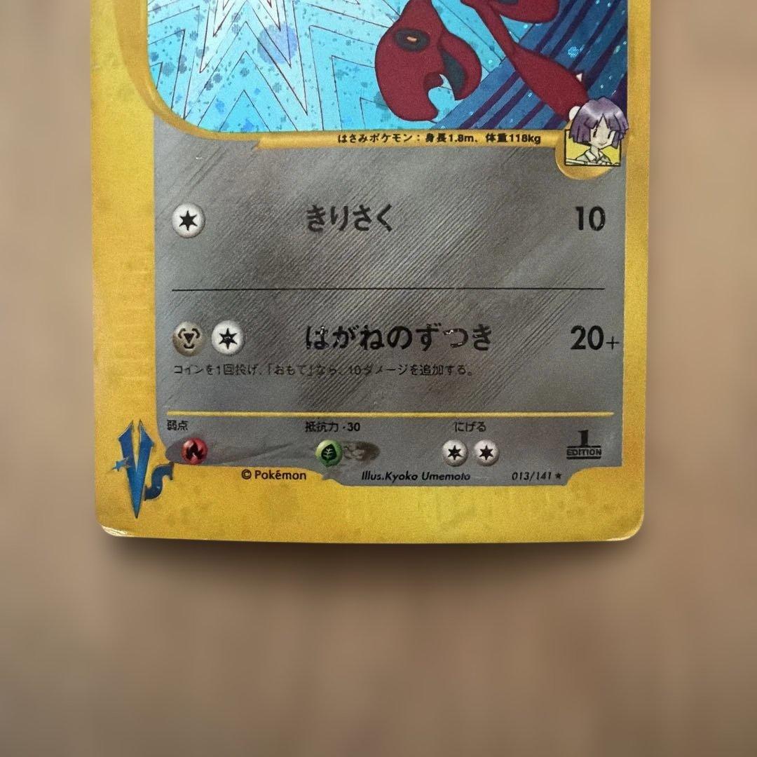 希少　カードe ツクシのハッサム ★ ポケモンカード★VS 013/141