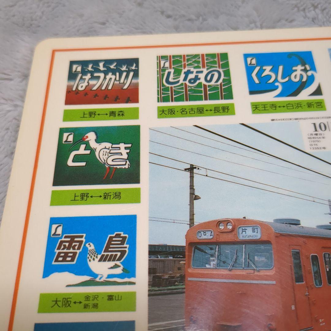 ブルートレイン　下敷き　昭和レトロ