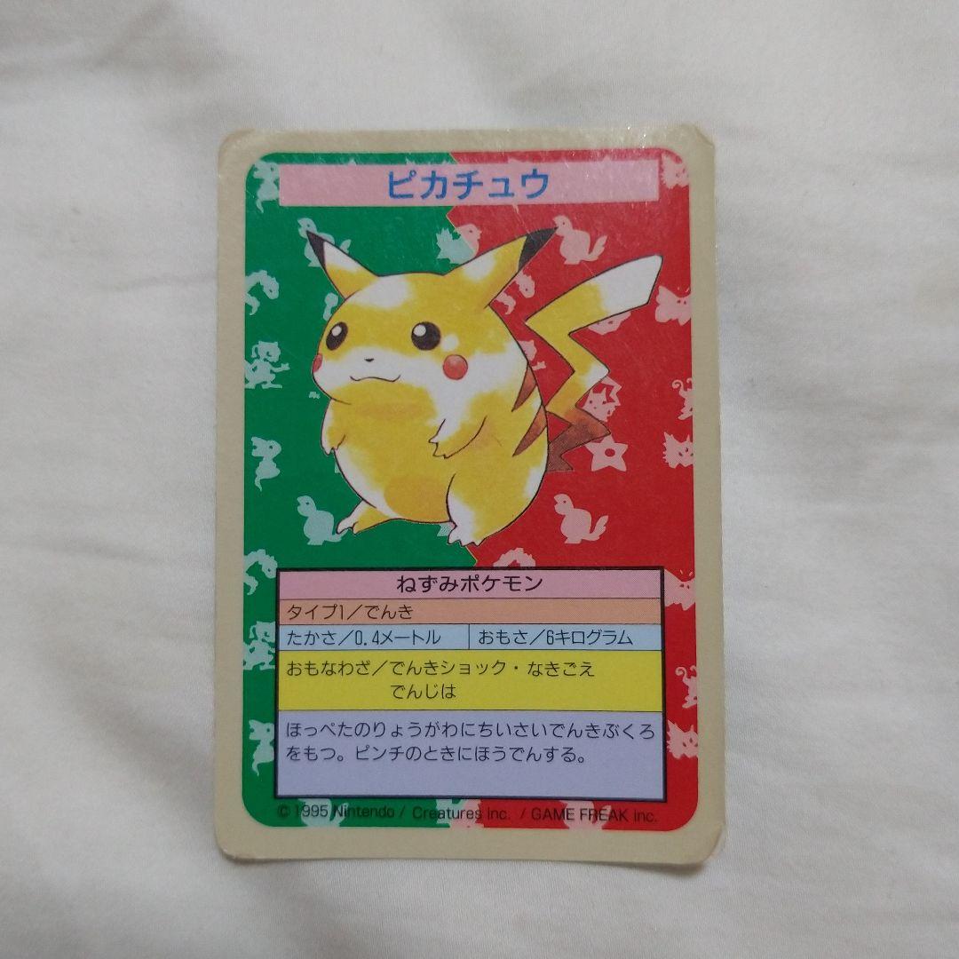 ポケモン　トップサン　ピカチュウ　エラーカード