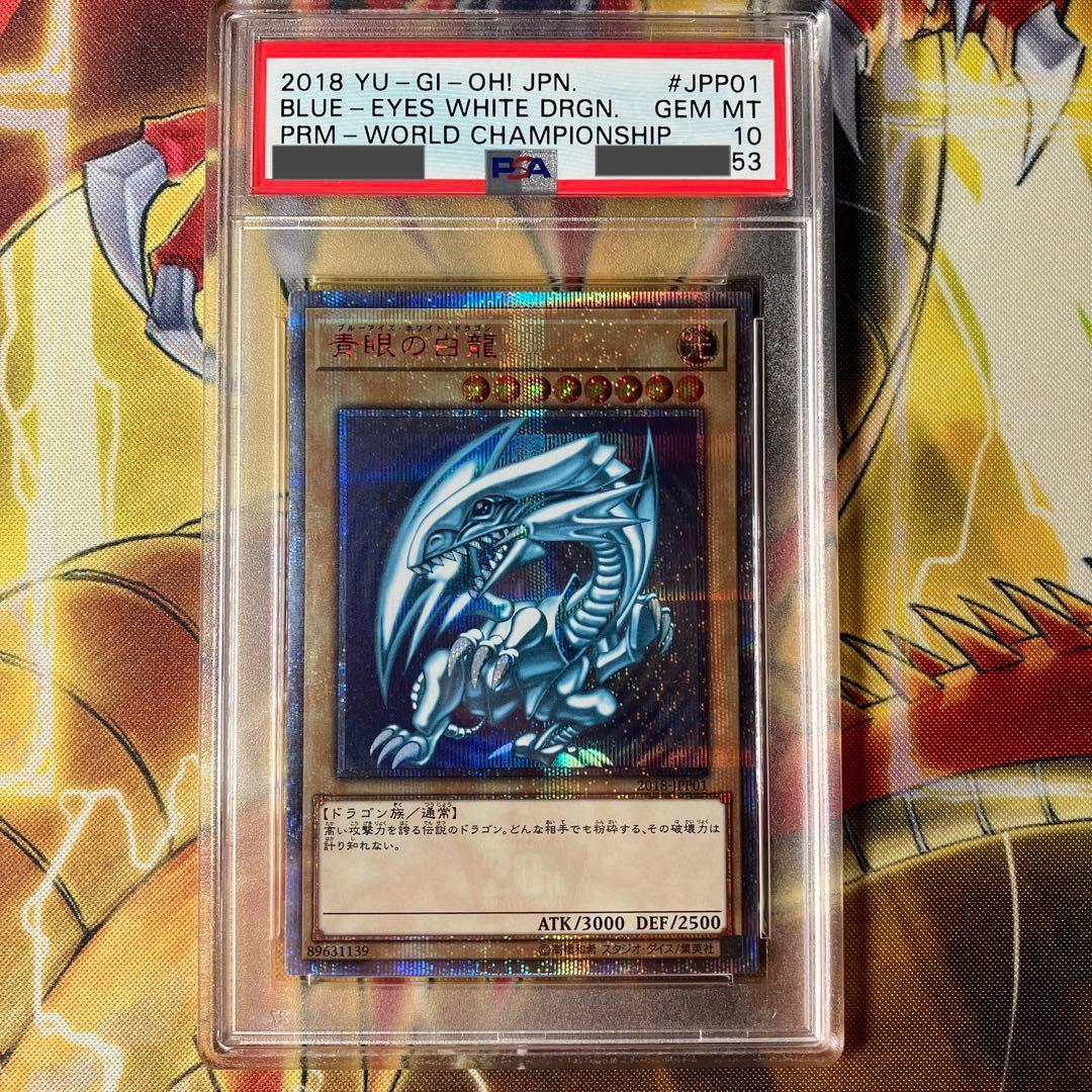 【PSA10】青眼の白龍 20thシク 最高評価 WCS2018 プロモ