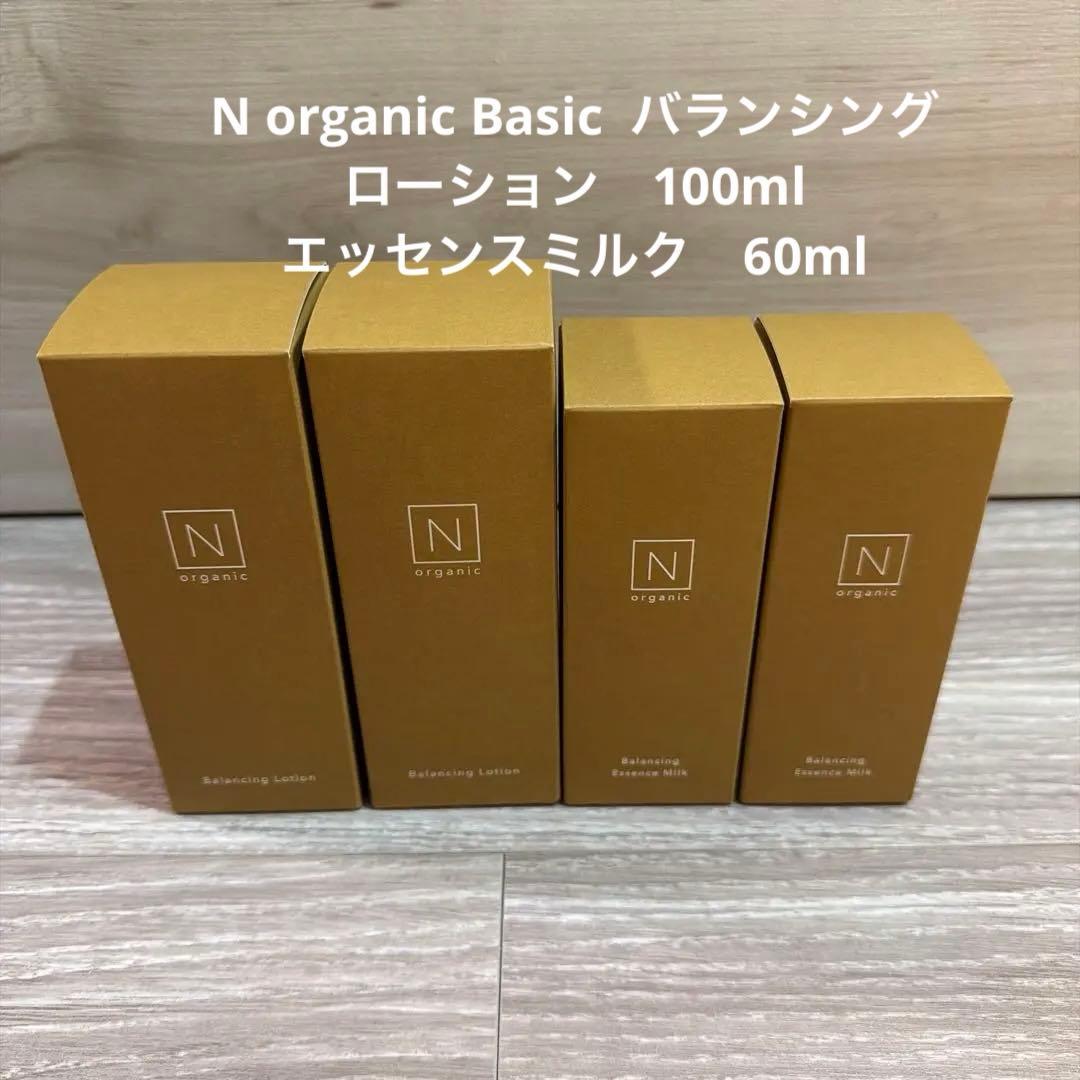 N organic Basic バランシング ローション　エッセンスミルク　4本