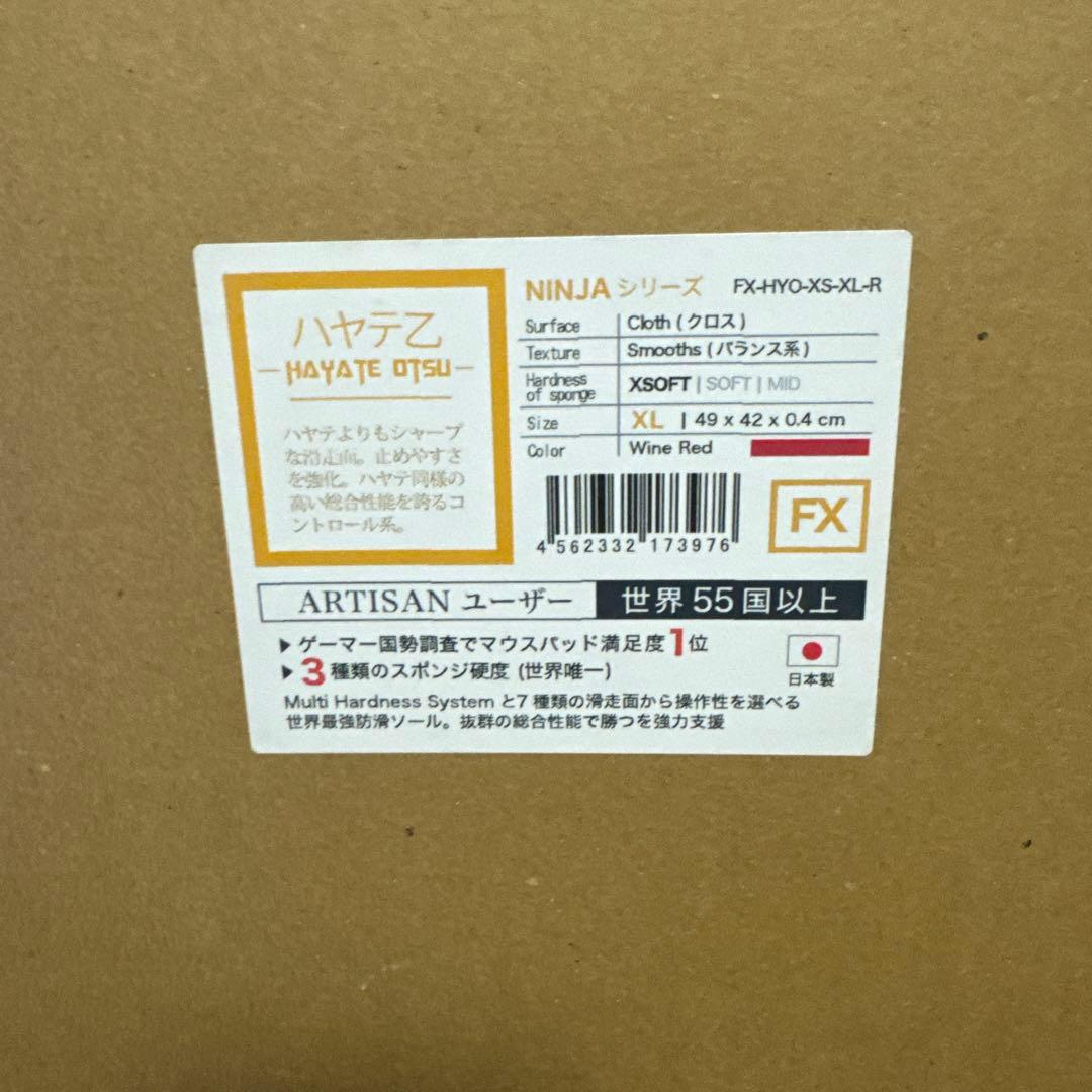 Artisan 疾風乙 セット