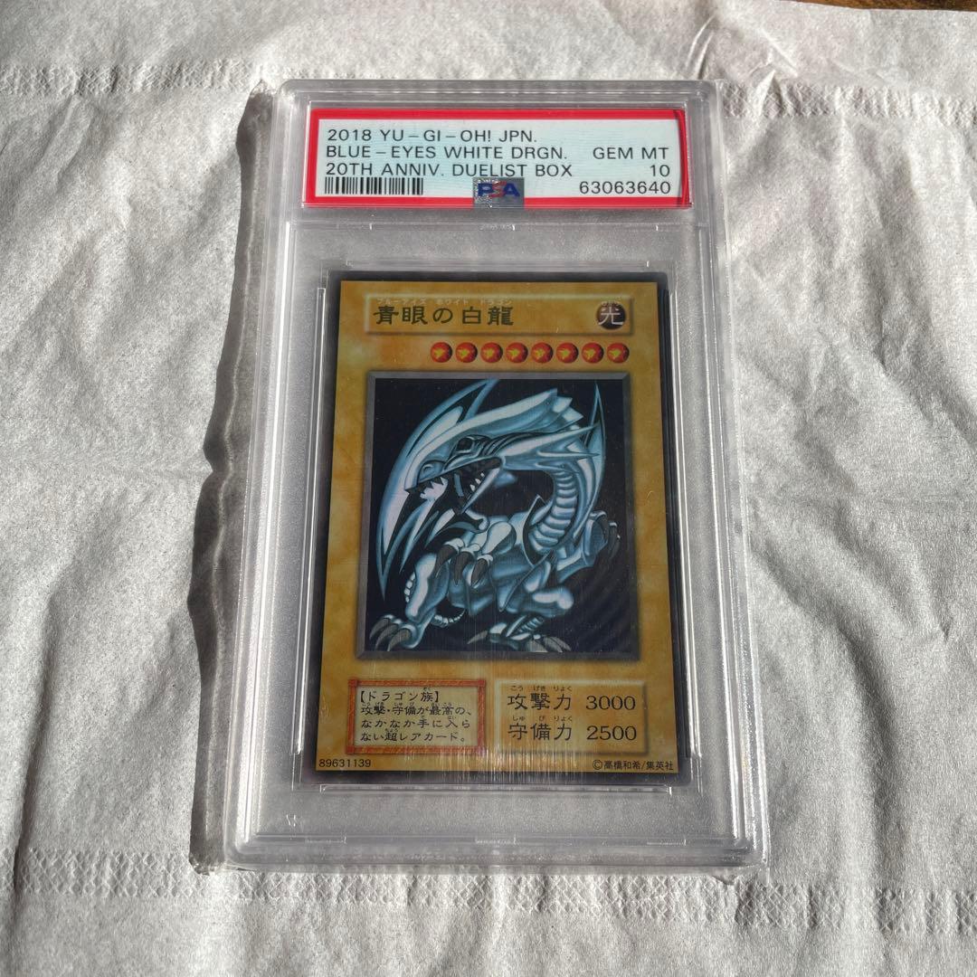 ブルーアイズ・ホワイト・ドラゴン PSA10 青眼の白龍 ステンレス