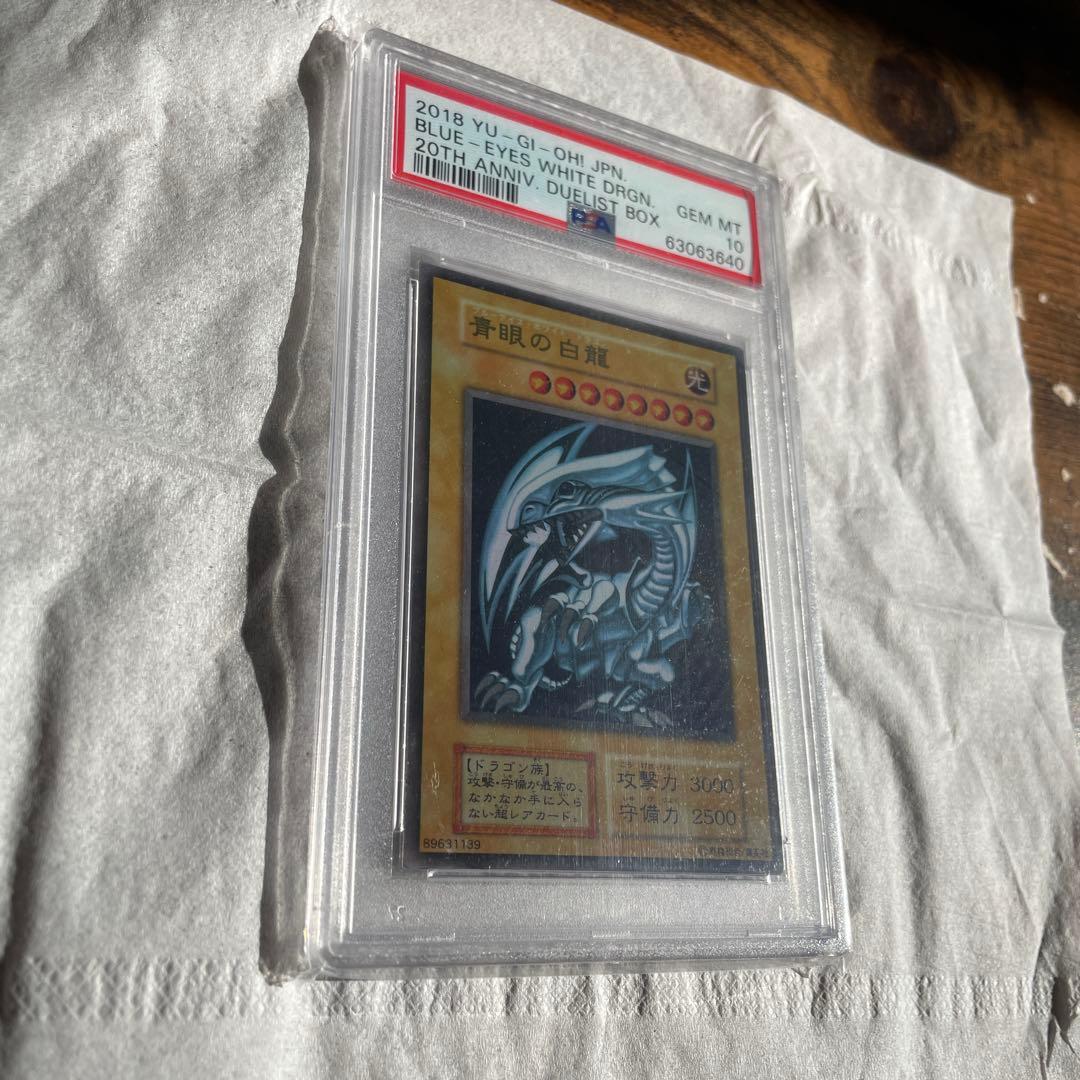 ブルーアイズ・ホワイト・ドラゴン PSA10 青眼の白龍 ステンレス