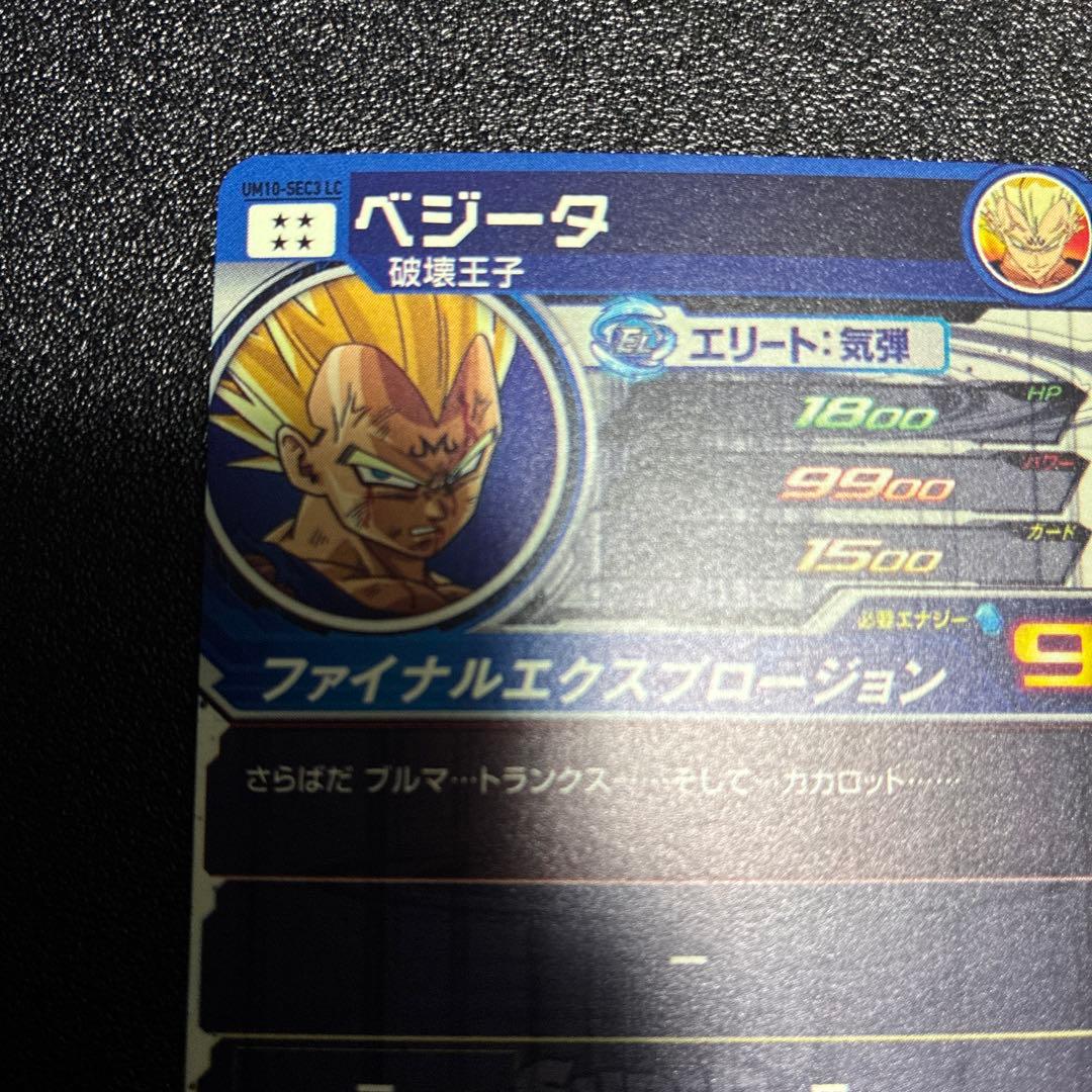 スーパードラゴンボールヒーローズ　UM10-SEC3 LC ベジータ
