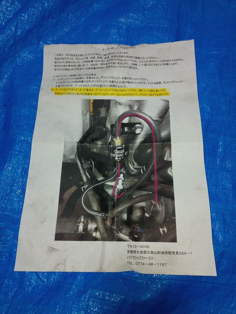 RESPONSE JET JB23 取り付けパーツ付き