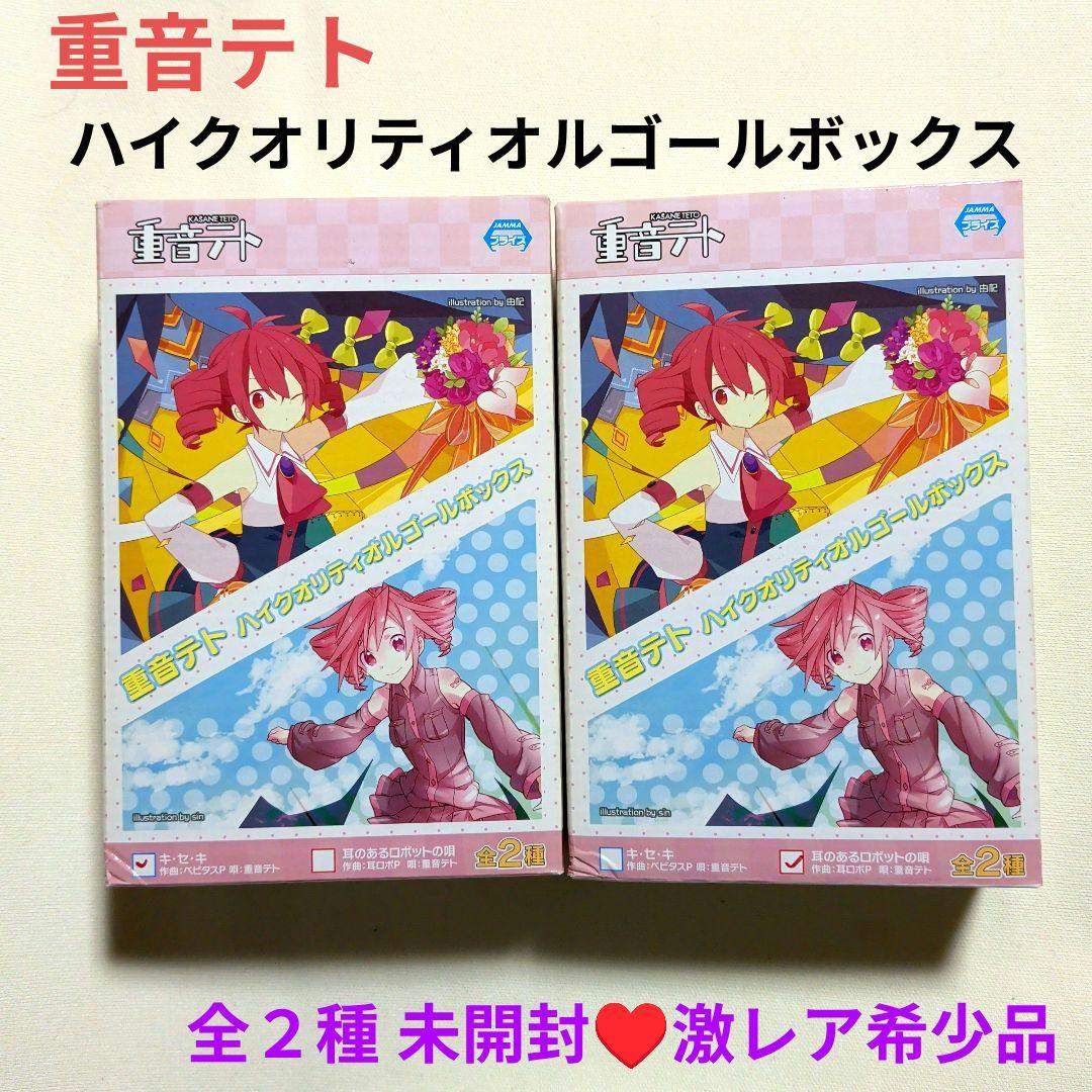 【未開封品】重音テト ハイクオリティ オルゴールボックス 全2種セット 超希少品