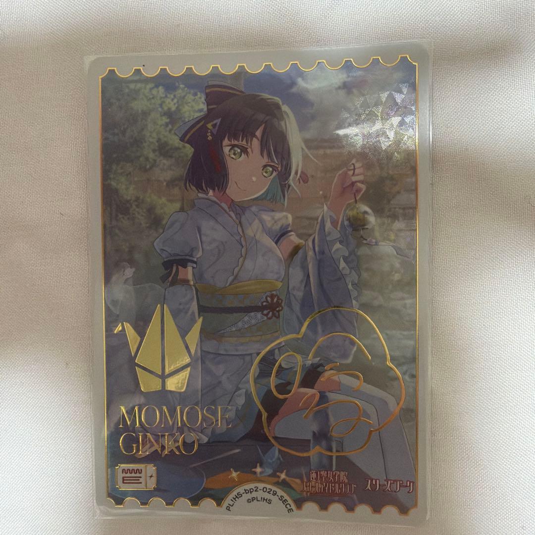 ラブライブ！オフィシャルカードゲーム ラブカ SECE 百生吟子