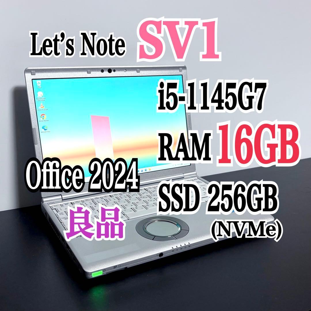 レッツノート CF-SV1/第11世代 i5/RAM 16G/SSD256GB㉕