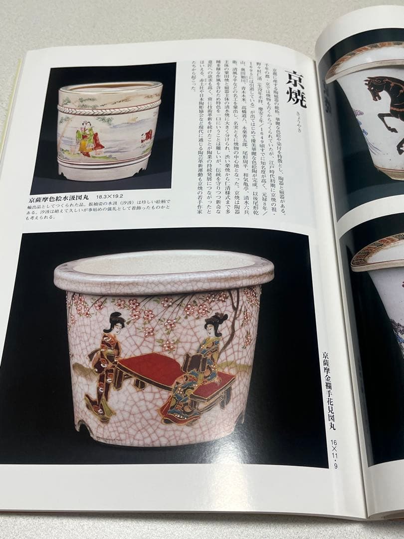 本　盆栽鉢　植木鉢　図鑑