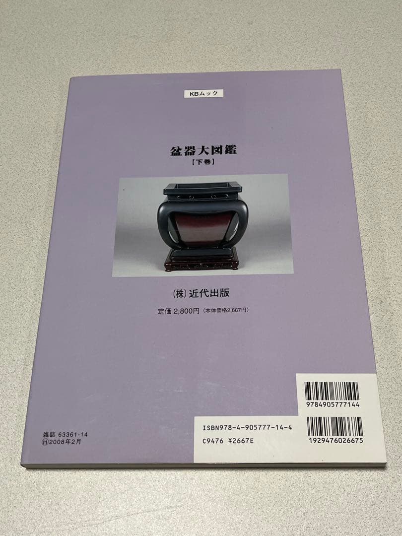 本　盆栽鉢　植木鉢　図鑑