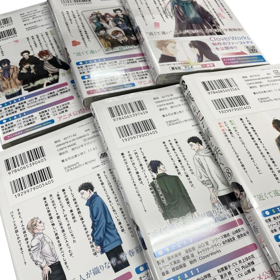 ①【新品シュリンク付】　薫る花は凛と咲く 1〜18巻セット 帯付き アニメ化