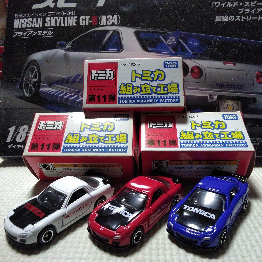トミカ RX-7 9台セット 組み立て
