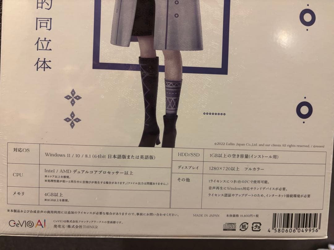 音楽的同位体Cevio AI 星界 通常版【新品未開封】