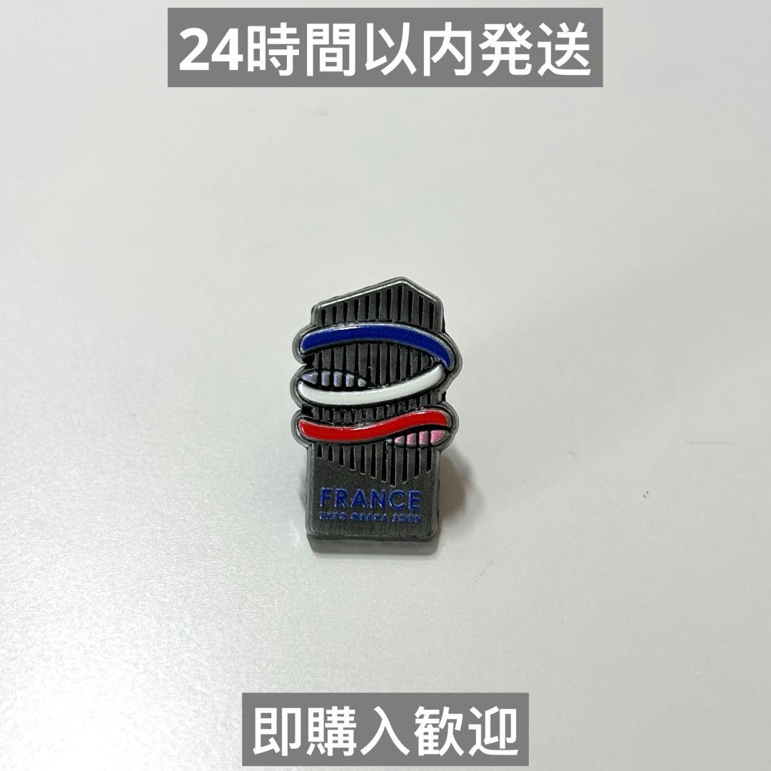 【非売品・美品】大阪関西万博 フランス館 スタッフ限定 ピンバッジ