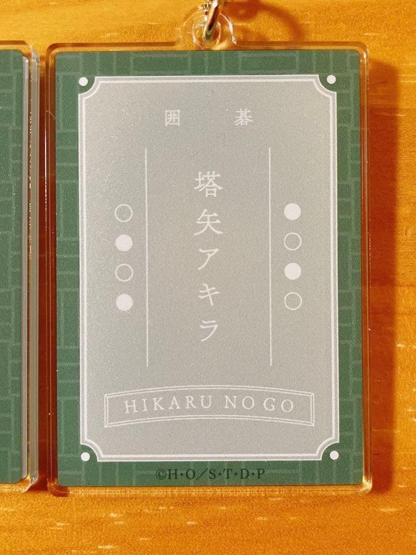 ヒカルの碁 塔矢アキラ 和装対局 両面 アクリルキーホルダー 2個 廃盤