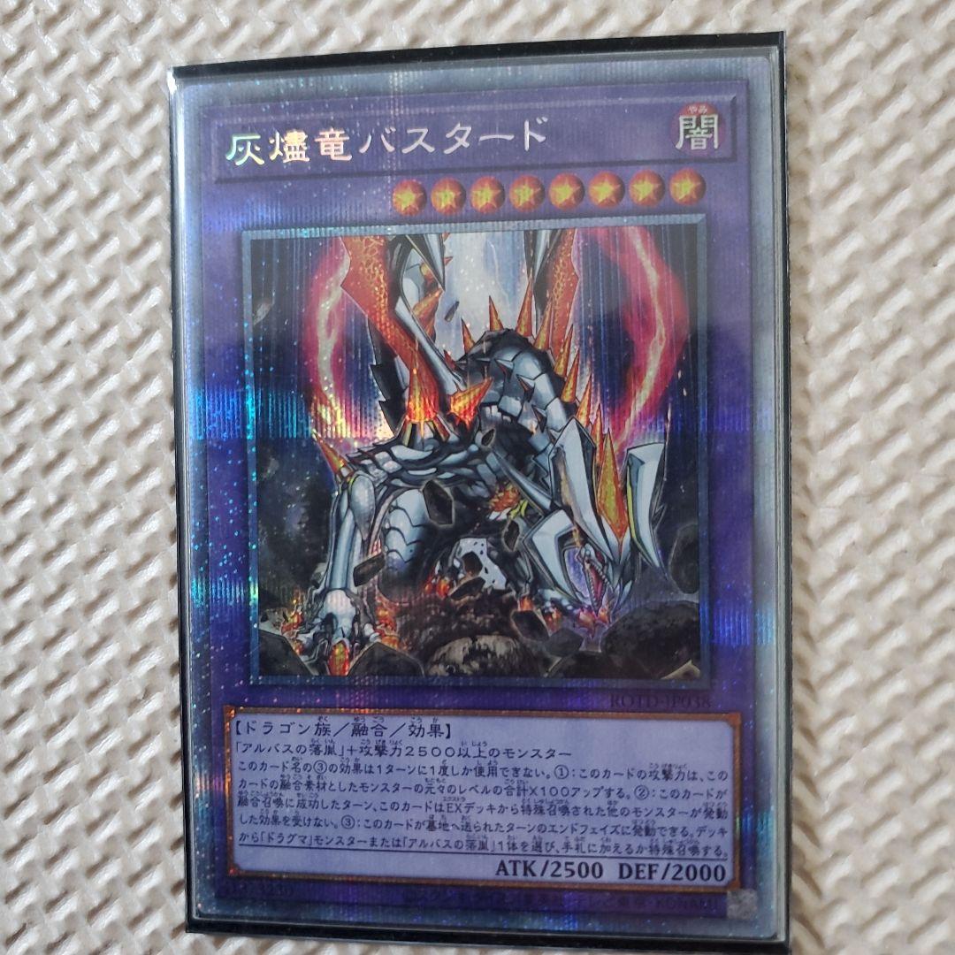 遊戯王　烙印竜アルビオン　バスタード　落胤　プリズマ　5枚セット