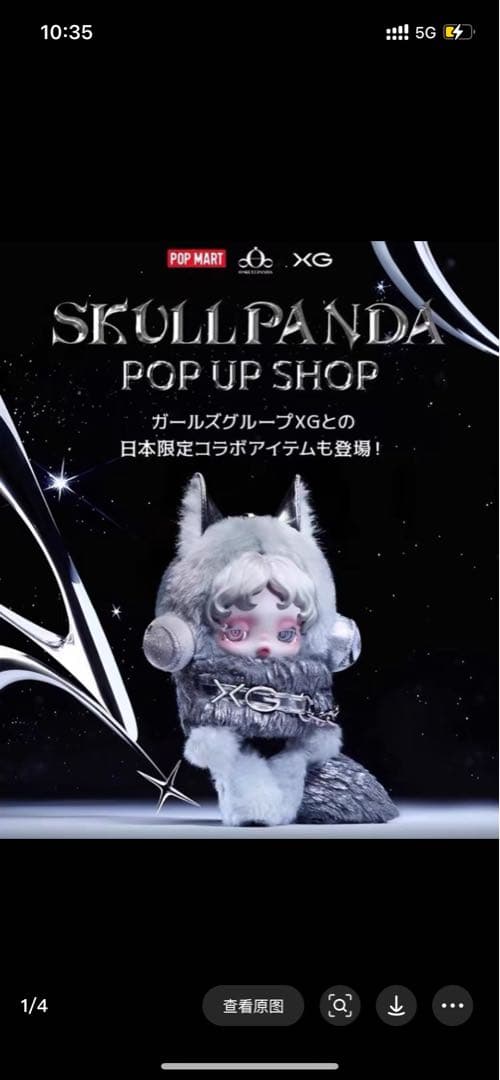 POP MART SKULLPANDA XG 日本限定コラボアイテム