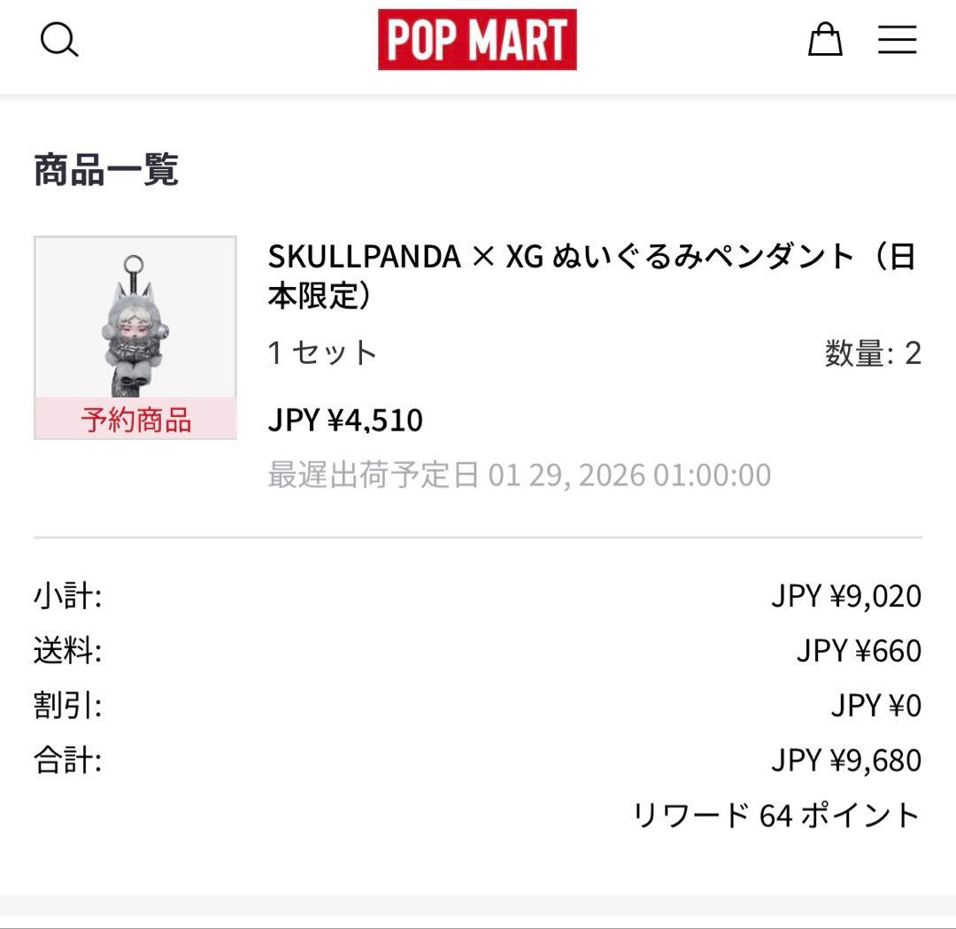 POP MART SKULLPANDA XG 日本限定コラボアイテム