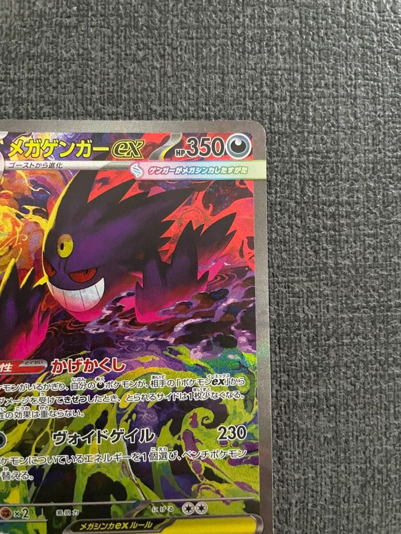 MEGAドリームex メガゲンガーex SAR M2a 240/193