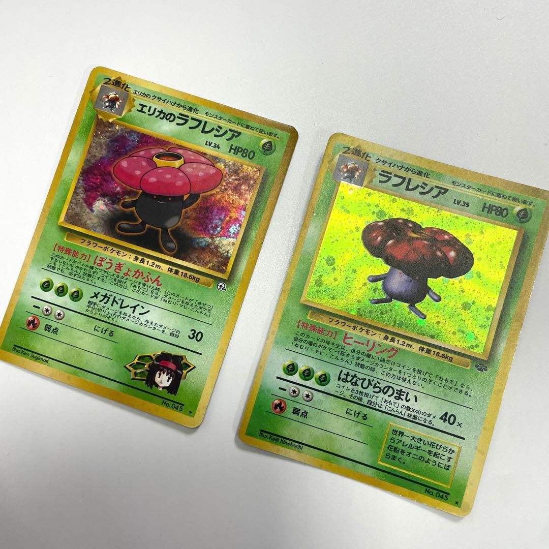 エリカのラフレシア　フシギダネ　ナゾノクサ　コンパン　クサイハナ　アーボック旧裏