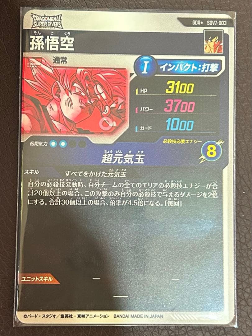 ドラゴンボールスーパーダイバーズSDV7-003 GDR★ パラレル 孫悟空