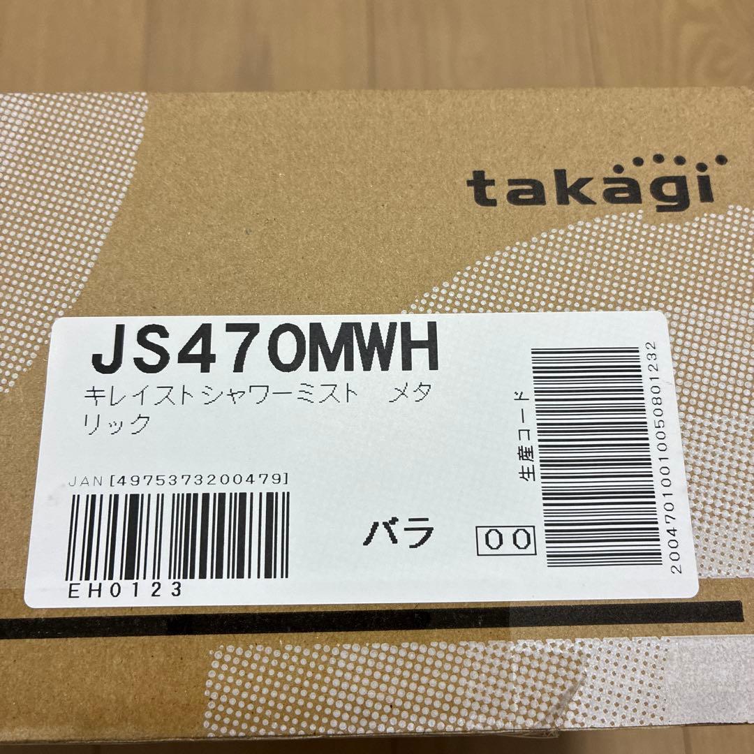 【新品・未開封】タカギ takagi キレイストシャワーミスト