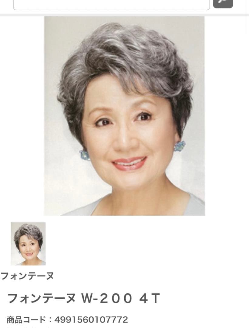 フォンテーヌW-200白髪混じりウィッグパーマアデランス医療用かつらショートヘア