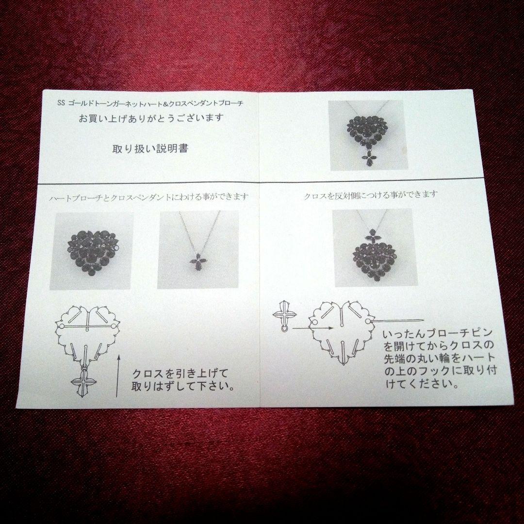 碌山 ラフィネ ガーネット ハート ブローチ ・ ペンダントトップ 2way