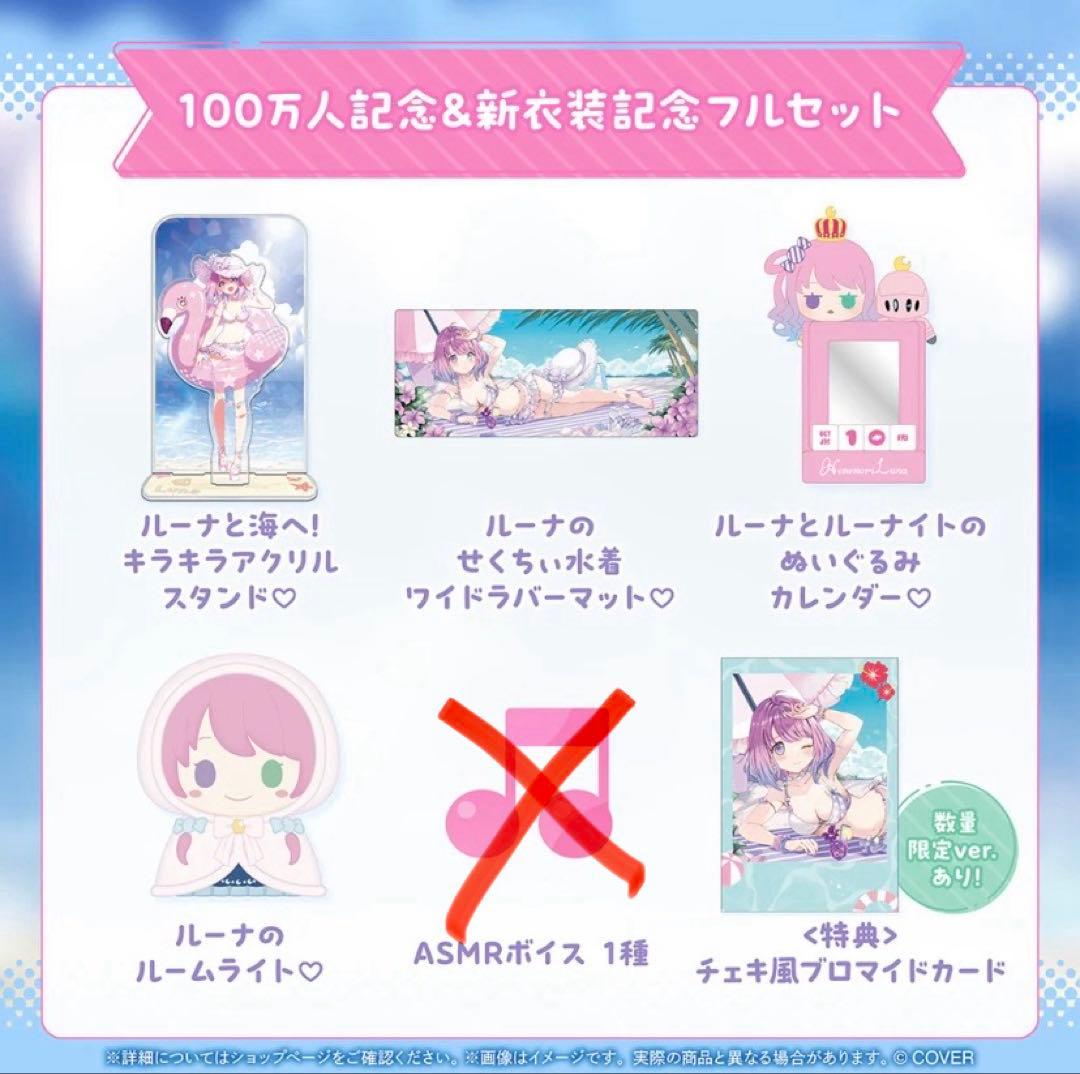 姫森ルーナ 100万人記念＆新衣装記念2025 数量限定 フルセット ホロライブ