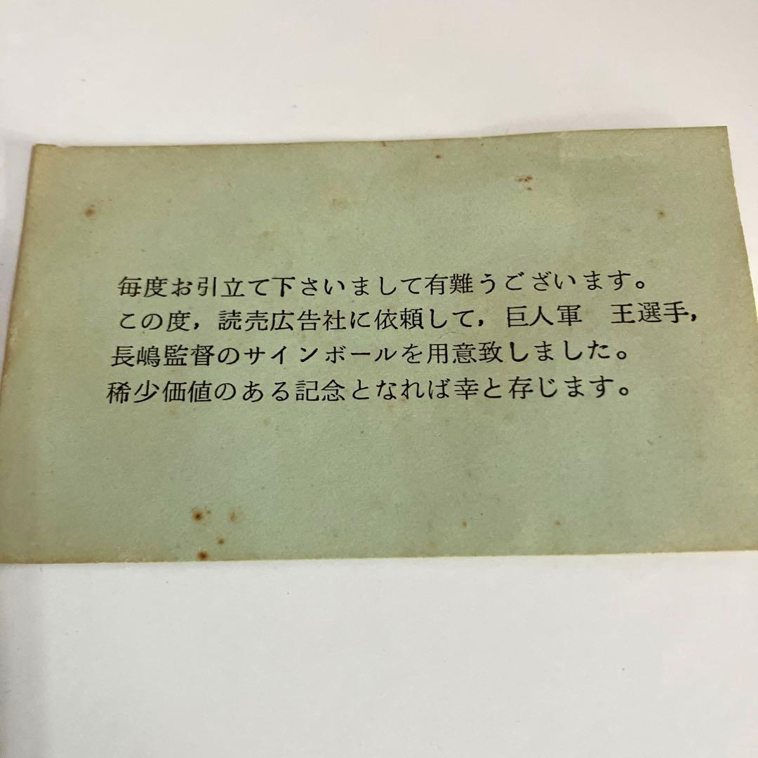 C*O様 ジャイアンツ GIANTS 読売 巨人軍 王貞治 サインボール 巨人