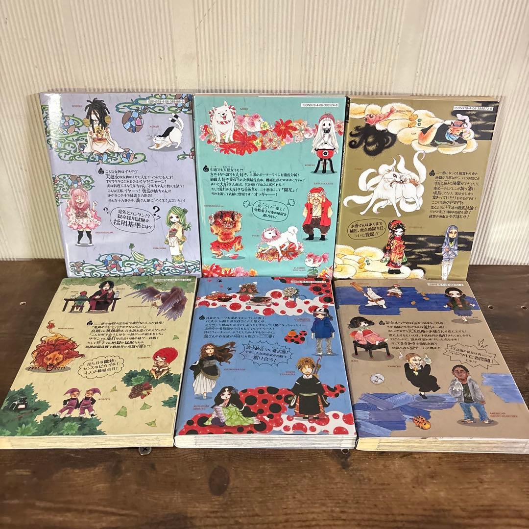 鬼灯の冷徹　1〜31巻セット　全巻セット