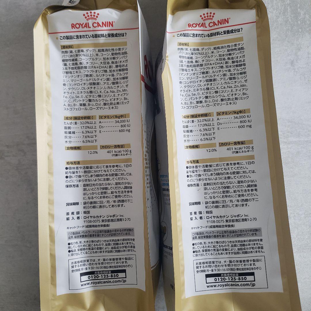 ロイヤルカナン ブリティッシュショートヘア 2kg×2袋