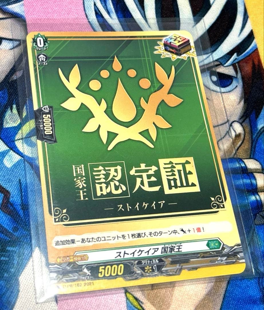 ヴァンガード　国家王認定証　ストイケイア