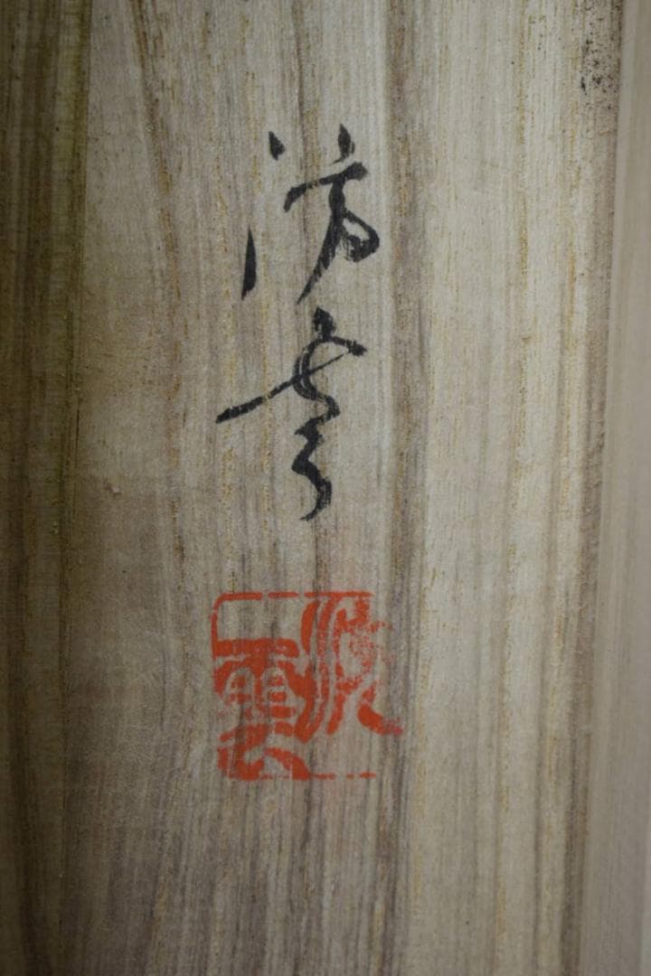 真作/房子/牡丹図/桐共箱付/布袋屋掛軸HJ-393