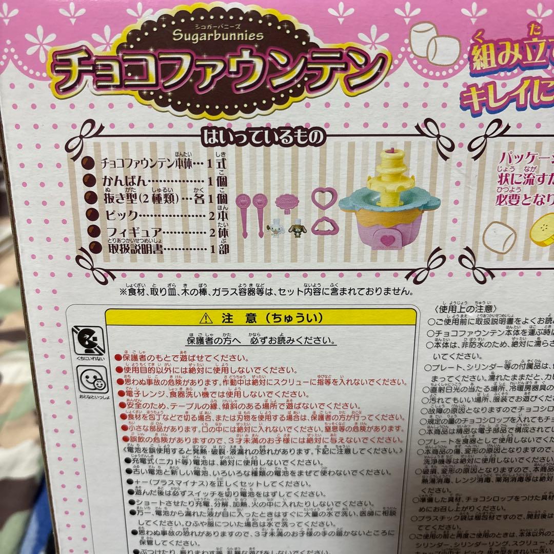 希少　サンリオ　シュガーバニーズ チョコファウンテン タカラトミー　未使用
