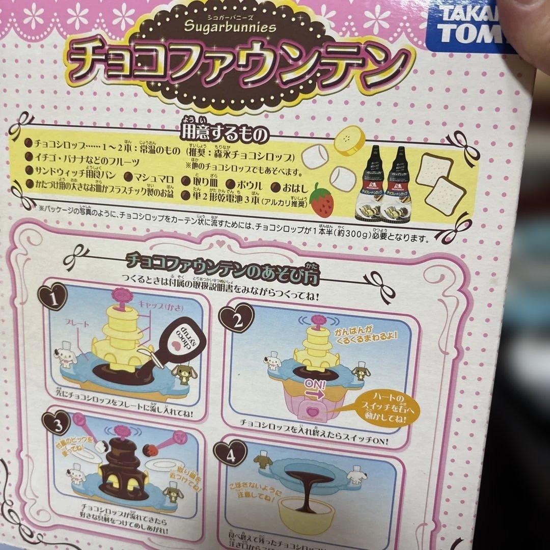 希少　サンリオ　シュガーバニーズ チョコファウンテン タカラトミー　未使用