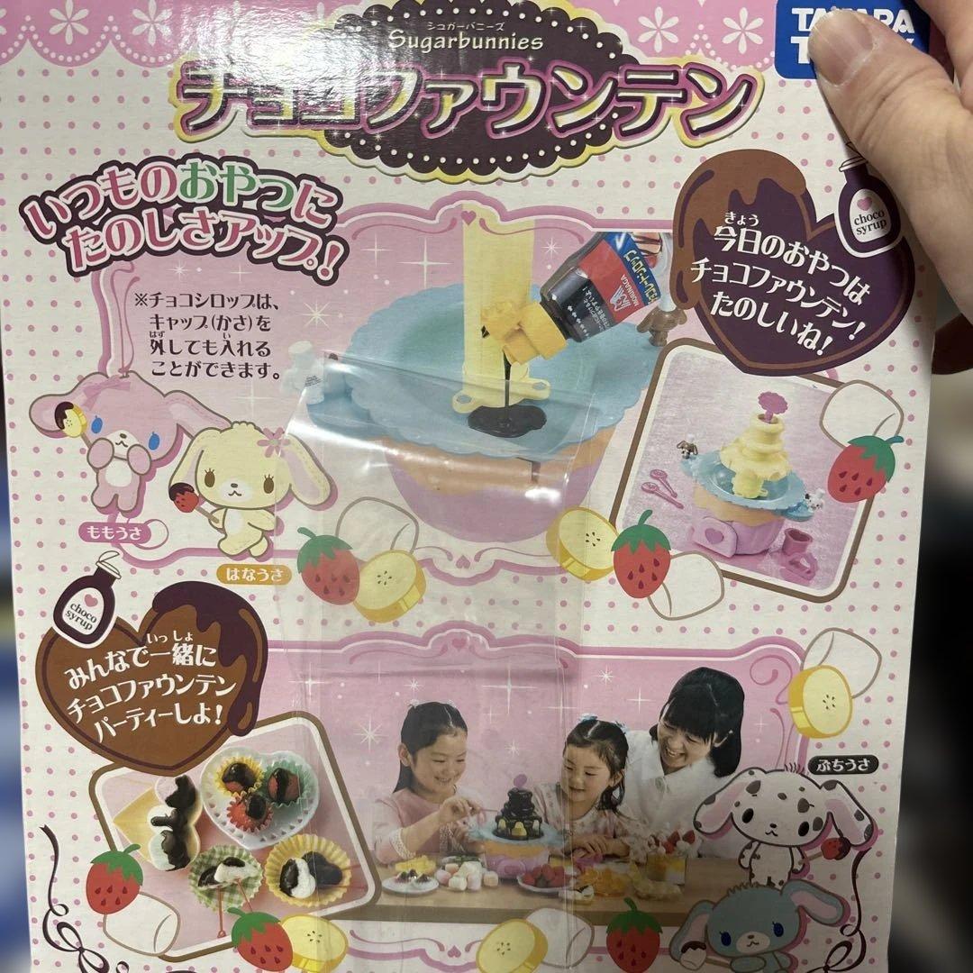 希少　サンリオ　シュガーバニーズ チョコファウンテン タカラトミー　未使用