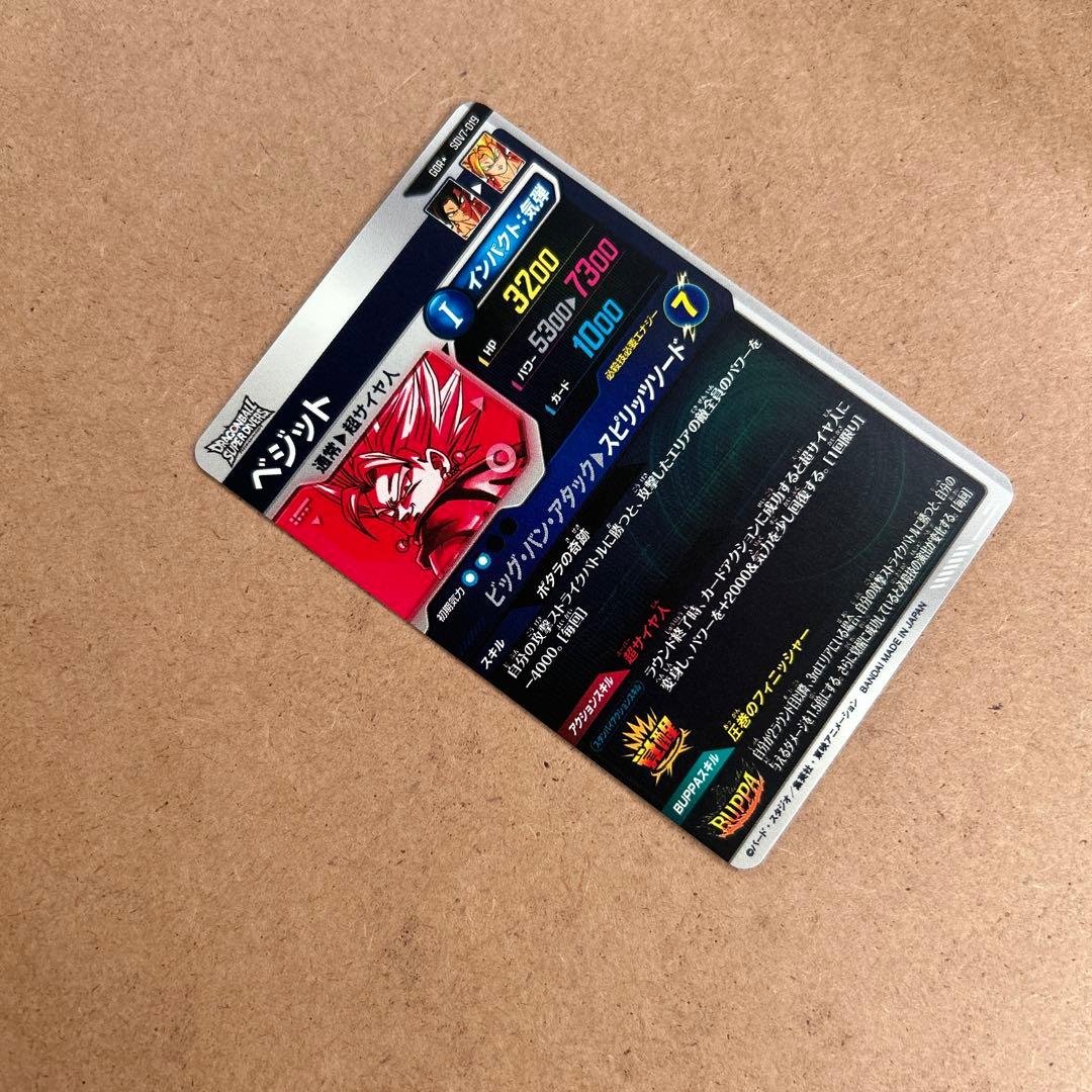 ドラゴンボールスーパーダイバーズ ベジット パラレル SDV7-019