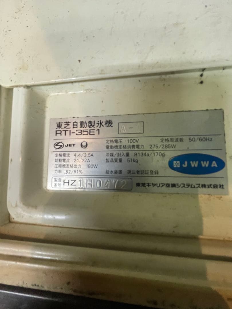 TOSHIBA 製氷機 ステンレス製35kgタイプ