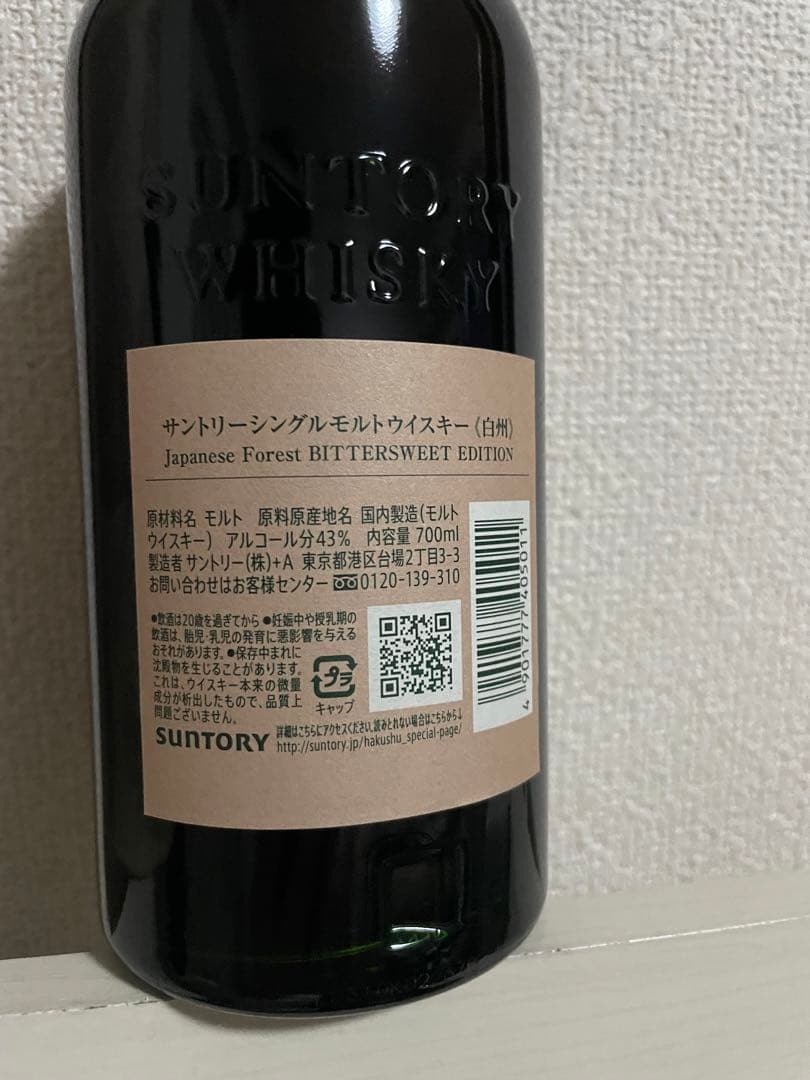 限定アイテム!! 白州 ビタースウィートエディション 新品未開封