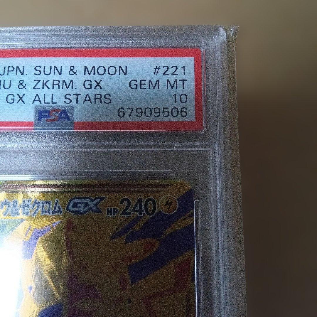 【白かけ無し】ピカチュウ＆ゼクロムGX　UR　 PSA10