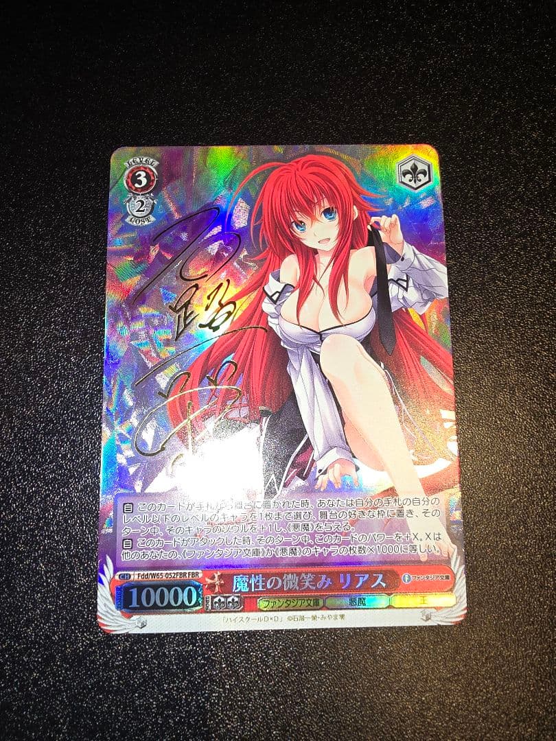 ヴァイスシュヴァルツ 魔性の微笑み リアス 金サイン