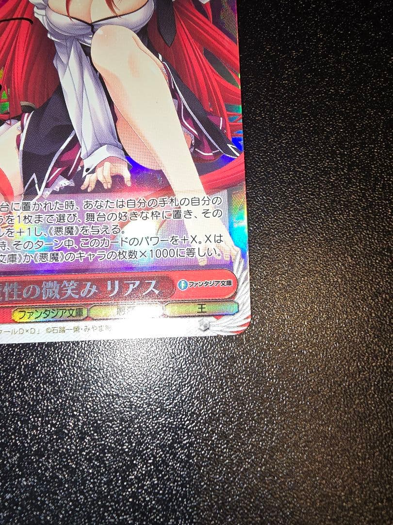 ヴァイスシュヴァルツ 魔性の微笑み リアス 金サイン