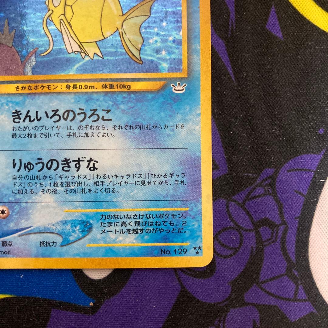 ひかるコイキング ★★★ : 旧裏 [neo3 No.129](ポケモンカード)