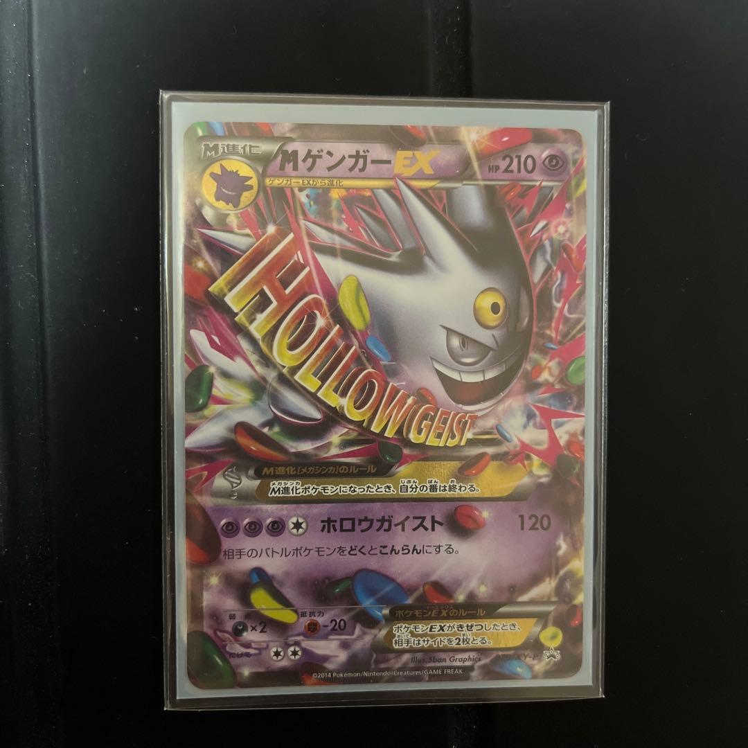さとし ポケモンカード　MゲンガーEX：白いメガゲンガーキャンペーン