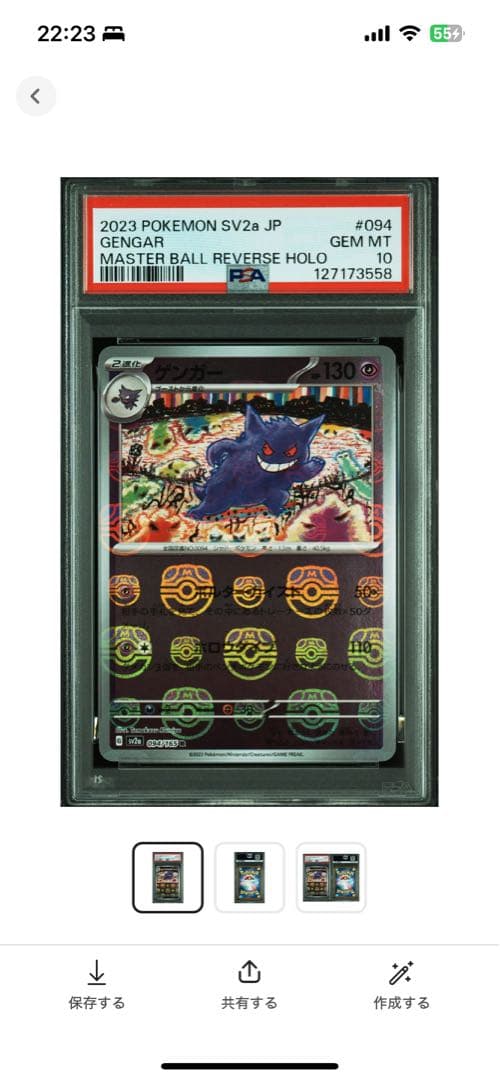 ゲンガー　マスターボール　PSA10 094/165