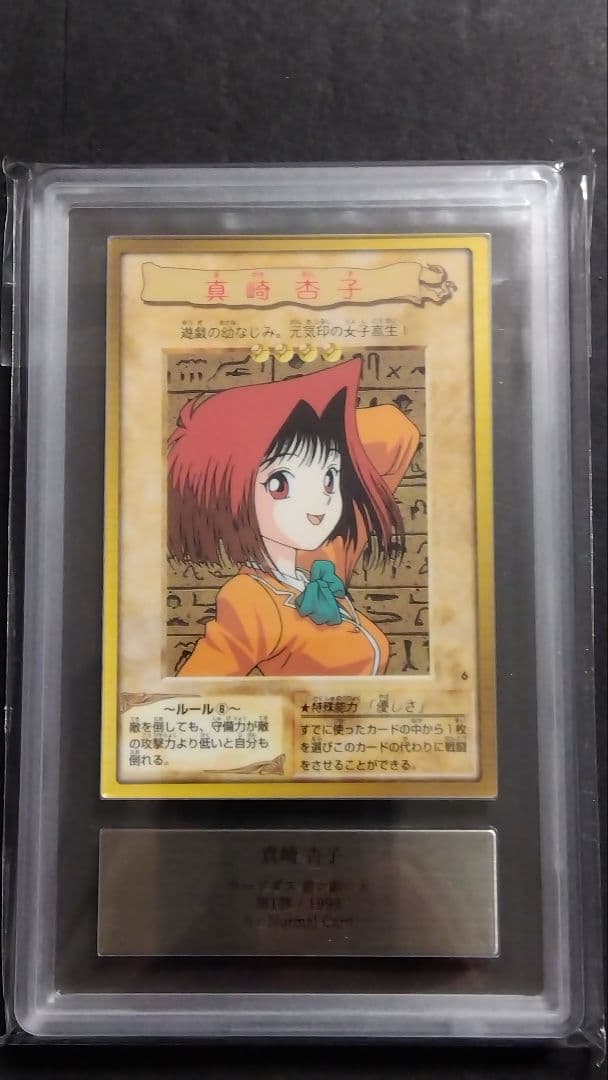 コ*。様 【ARS10】「真崎杏子」バンダイ版 BANDAI