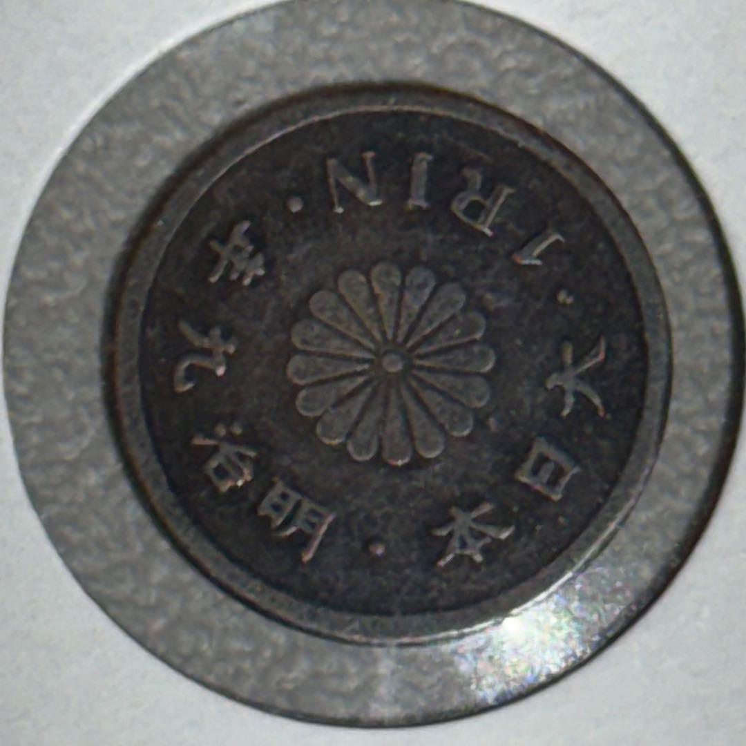［希少］明治九年　一厘銅貨